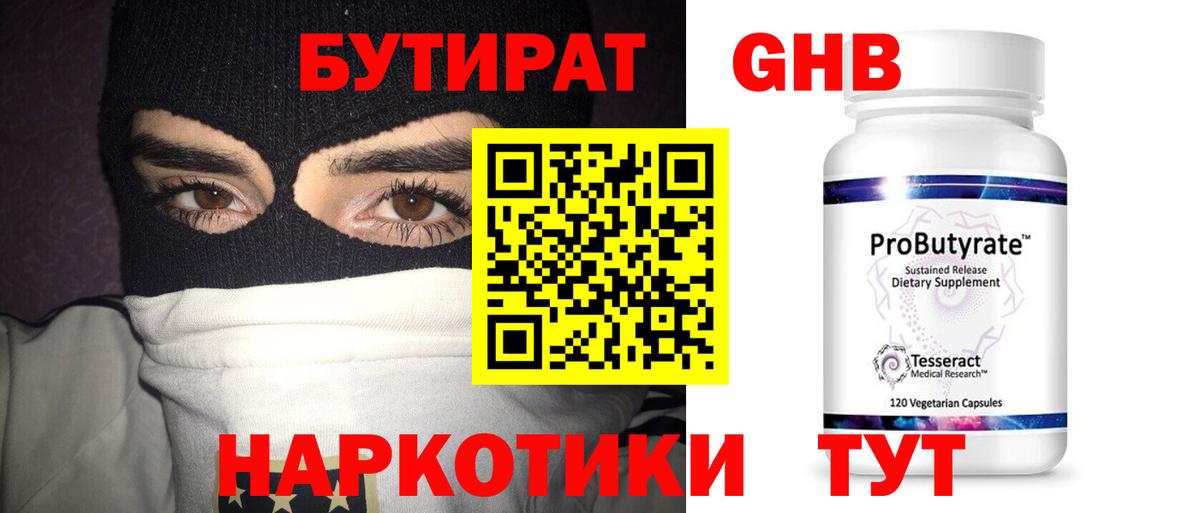 Гулькевичи  БУТИРАТ BDO 33%  БУТИРАТ  Вход с VPN 