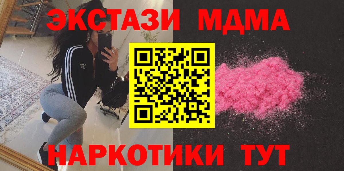 Гулькевичи  MDMA Molly  Вход с VPN  МДМА  МДМА crystal 